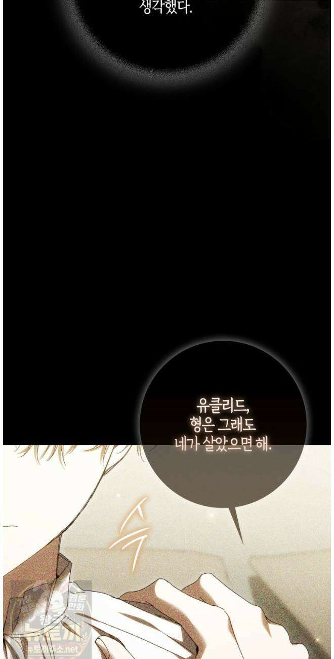 남편이 최애인데 이혼당할 것 같다 39화 36