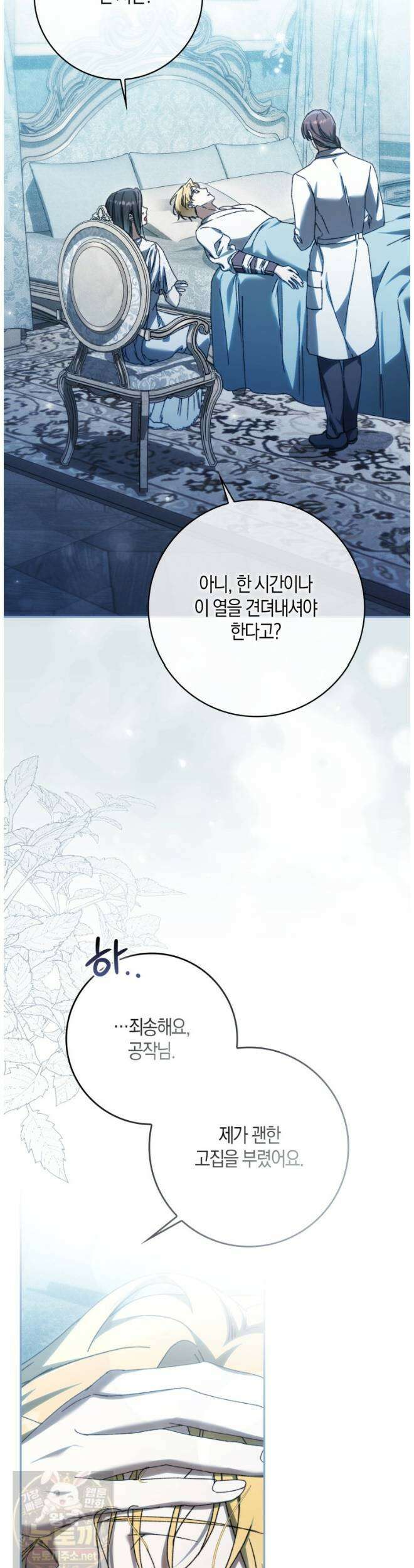 남편이 최애인데 이혼당할 것 같다 39화 45