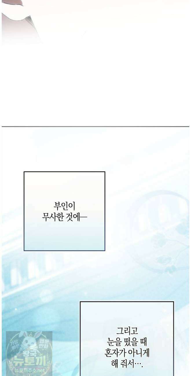 남편이 최애인데 이혼당할 것 같다 39화 48
