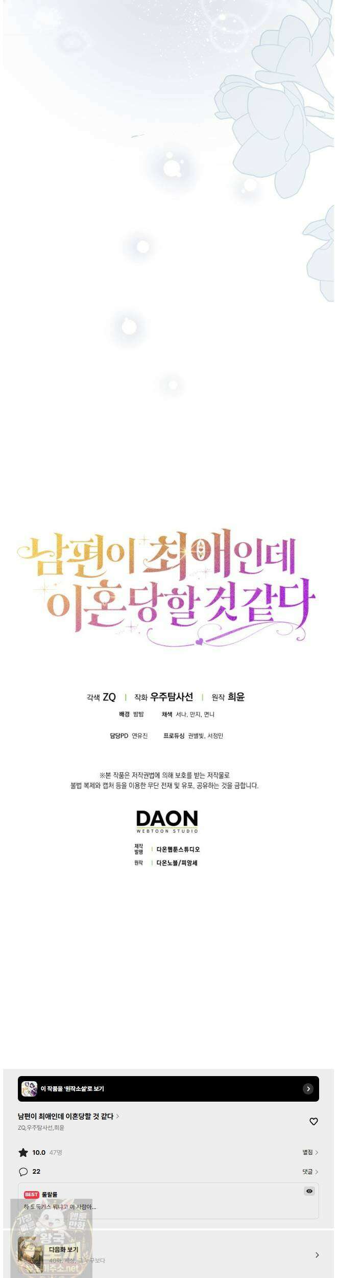 남편이 최애인데 이혼당할 것 같다 39화 53