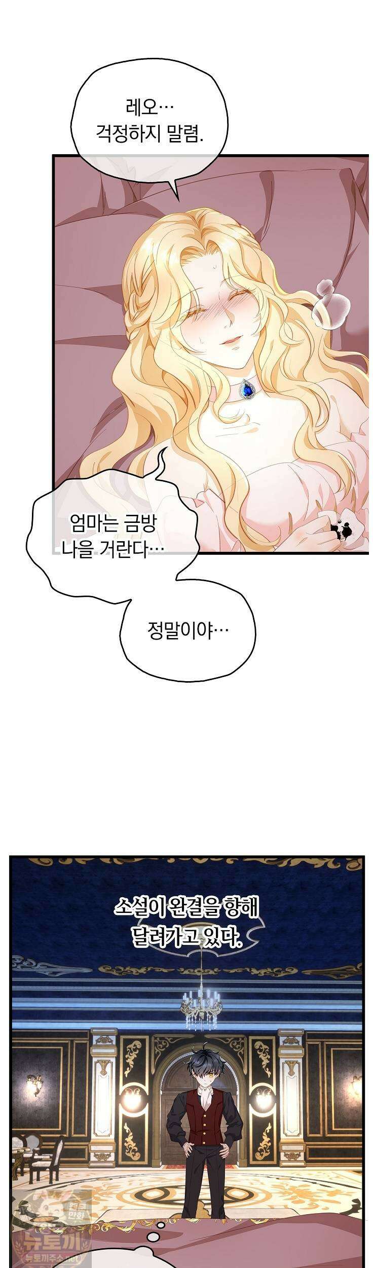 황태자의 용으로 태어났다 114화 3