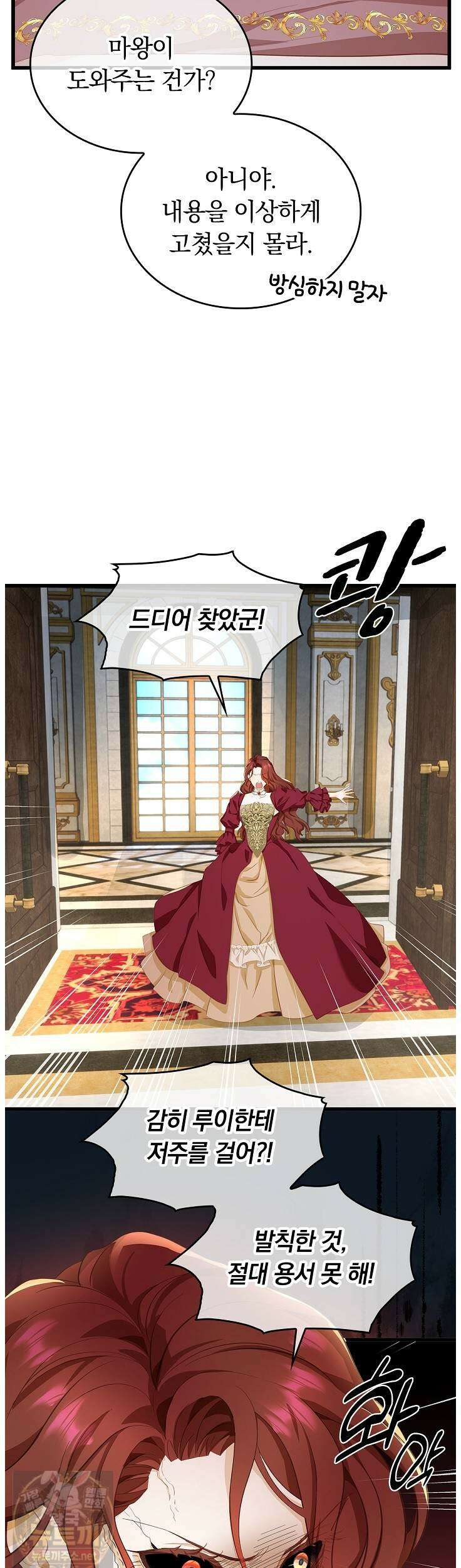 황태자의 용으로 태어났다 114화 4