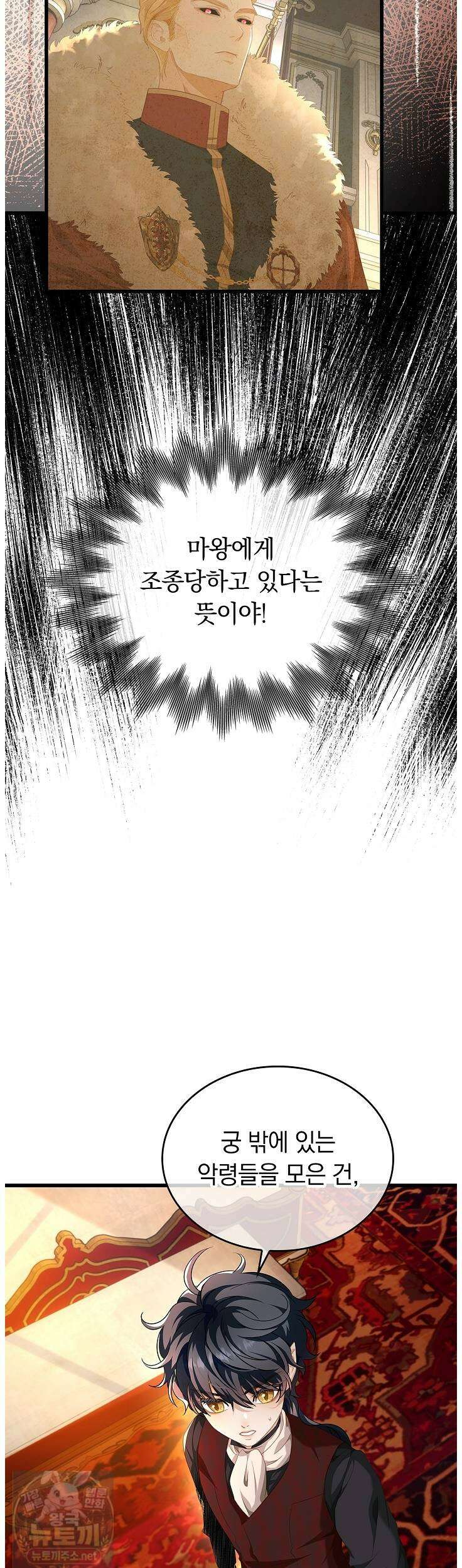 황태자의 용으로 태어났다 114화 6