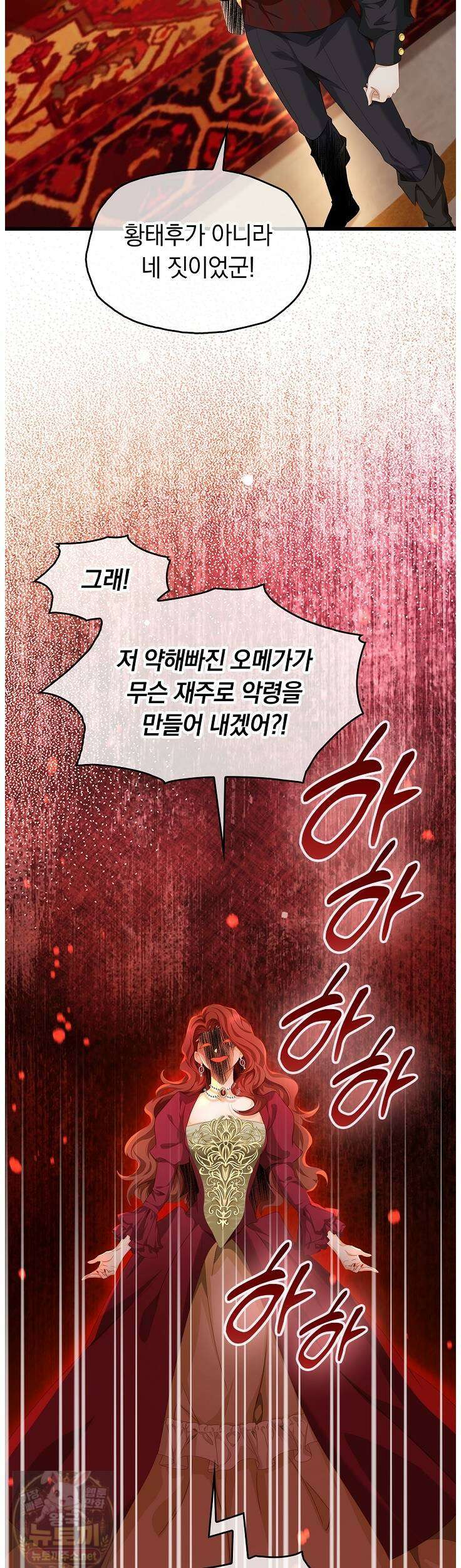 황태자의 용으로 태어났다 114화 7