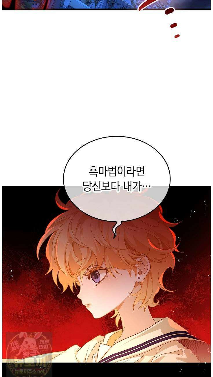 황태자의 용으로 태어났다 114화 12