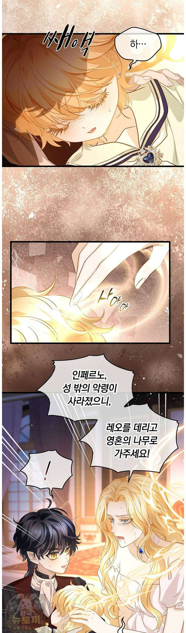 황태자의 용으로 태어났다 114화 16