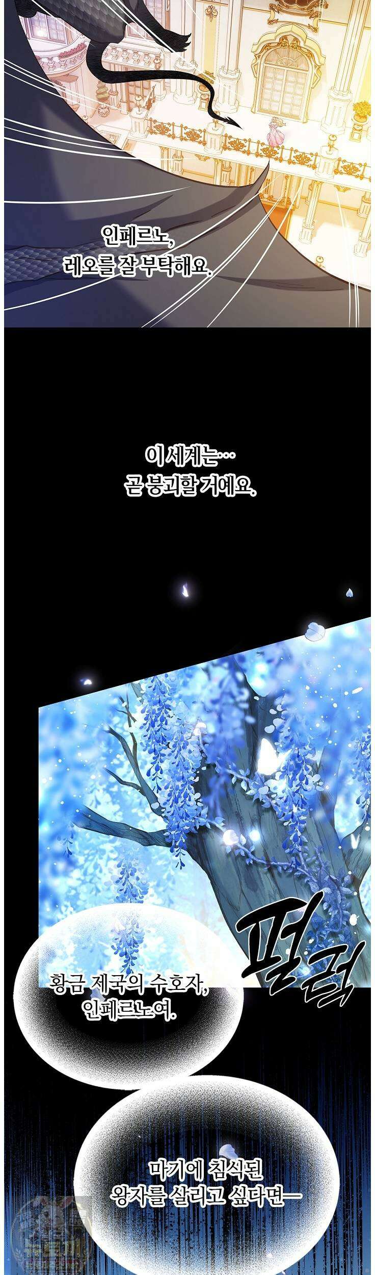 황태자의 용으로 태어났다 114화 18