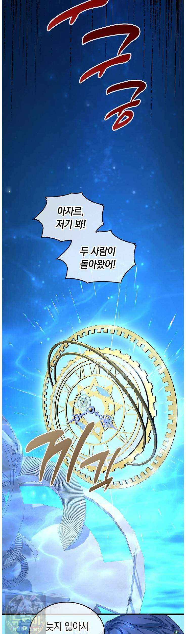황태자의 용으로 태어났다 114화 21