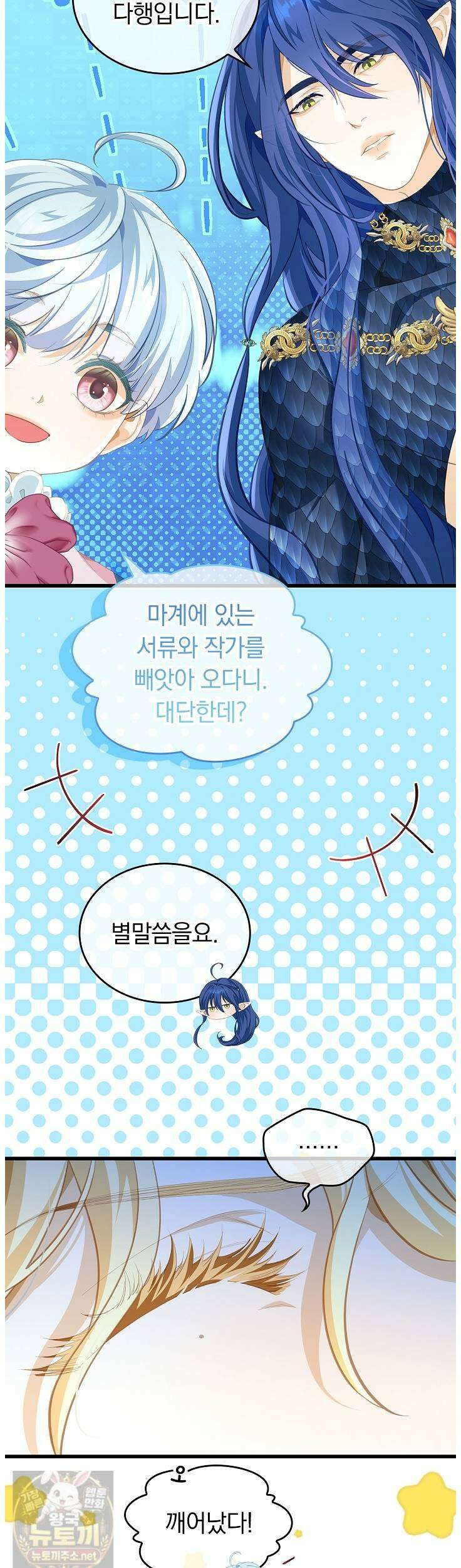 황태자의 용으로 태어났다 114화 22