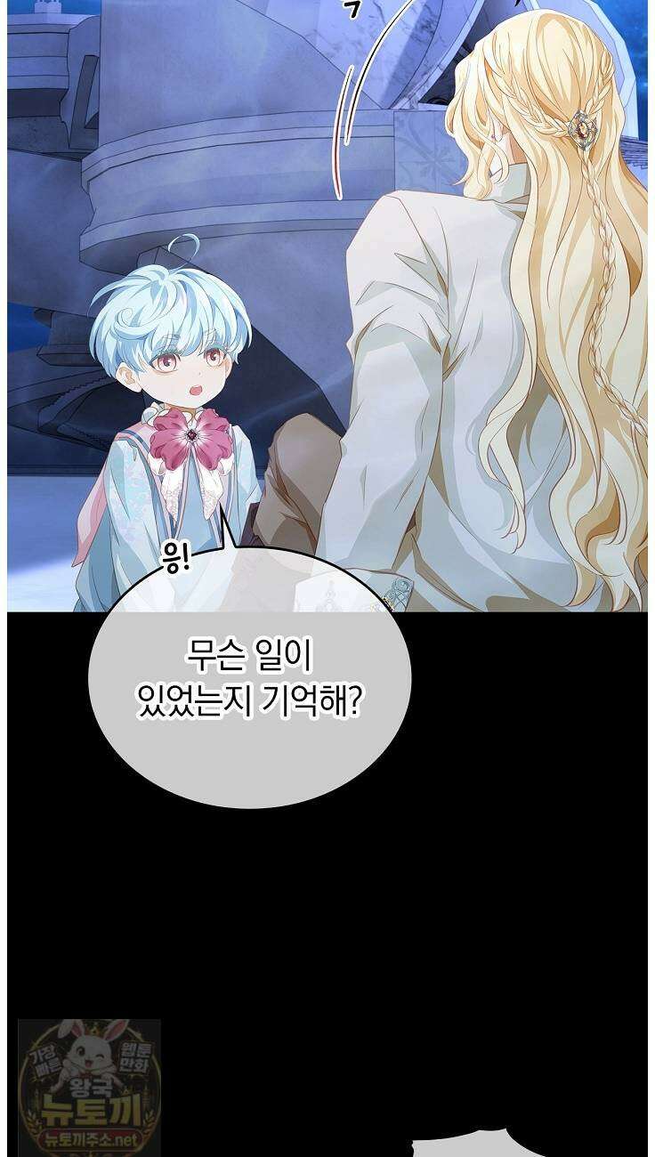 황태자의 용으로 태어났다 114화 24
