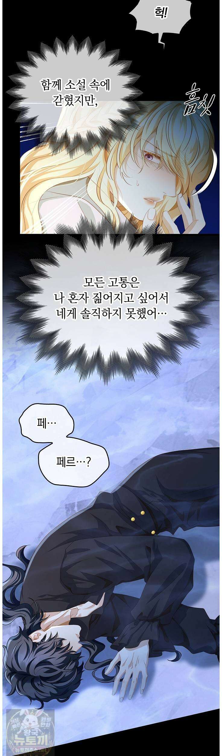 황태자의 용으로 태어났다 114화 25