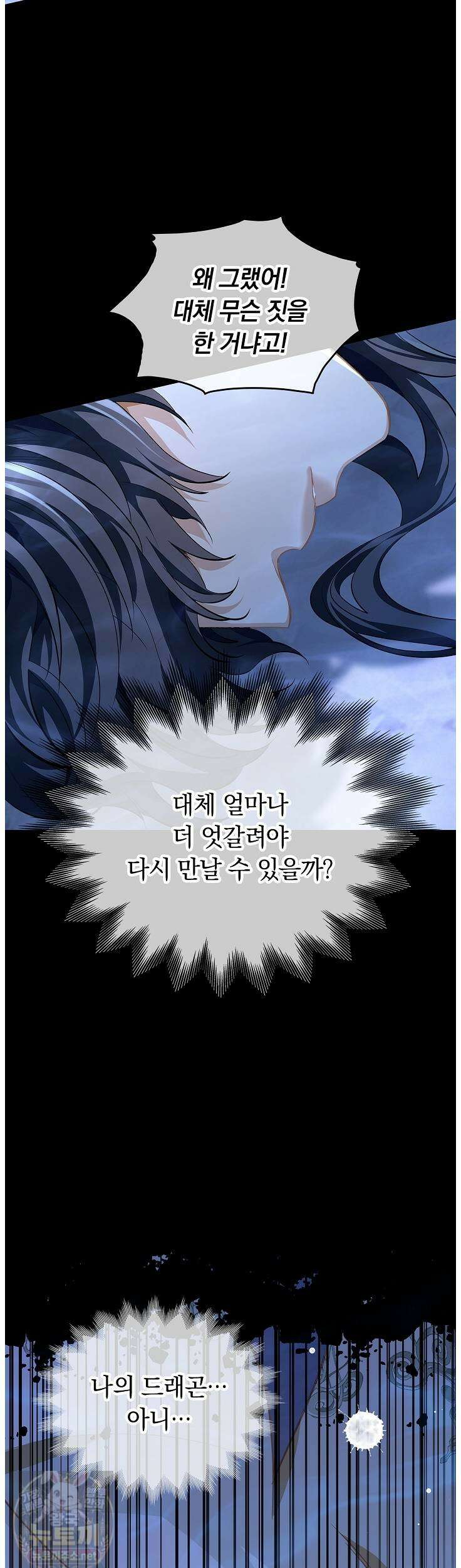 황태자의 용으로 태어났다 114화 26