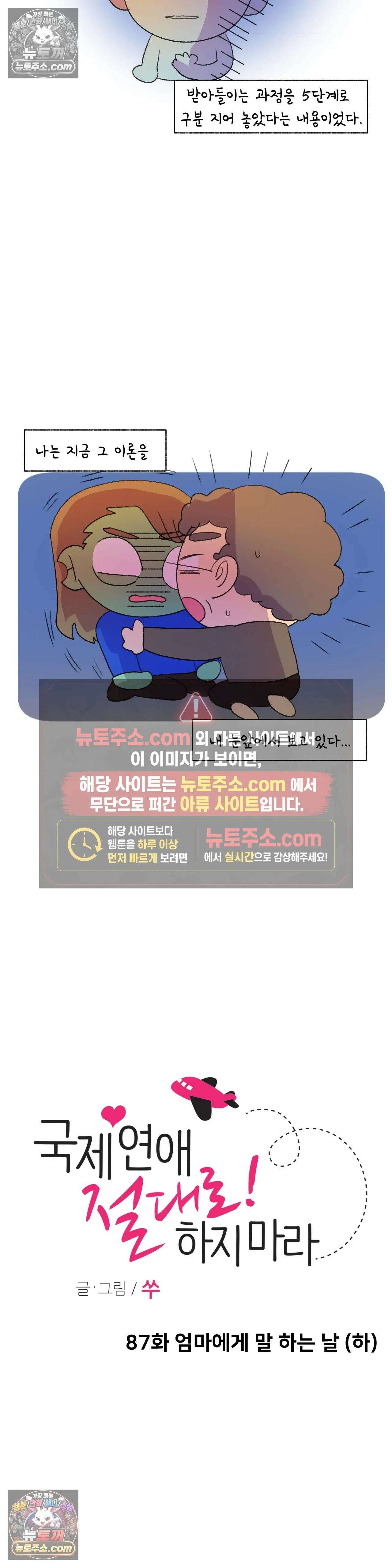 국제연애 절대로 하지 마라 엄마에게 말 하는 날 (하) 2