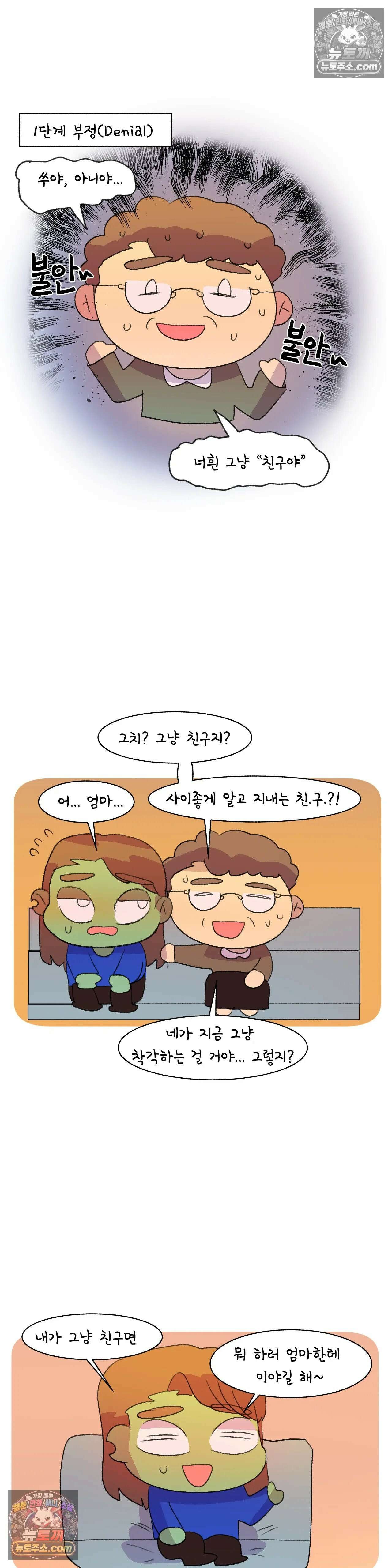 국제연애 절대로 하지 마라 엄마에게 말 하는 날 (하) 3