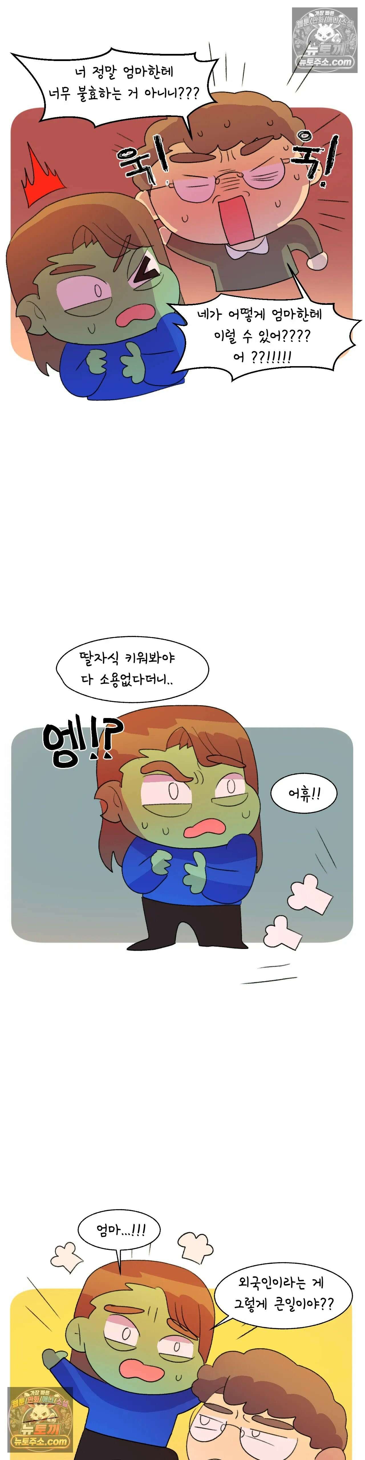국제연애 절대로 하지 마라 엄마에게 말 하는 날 (하) 5