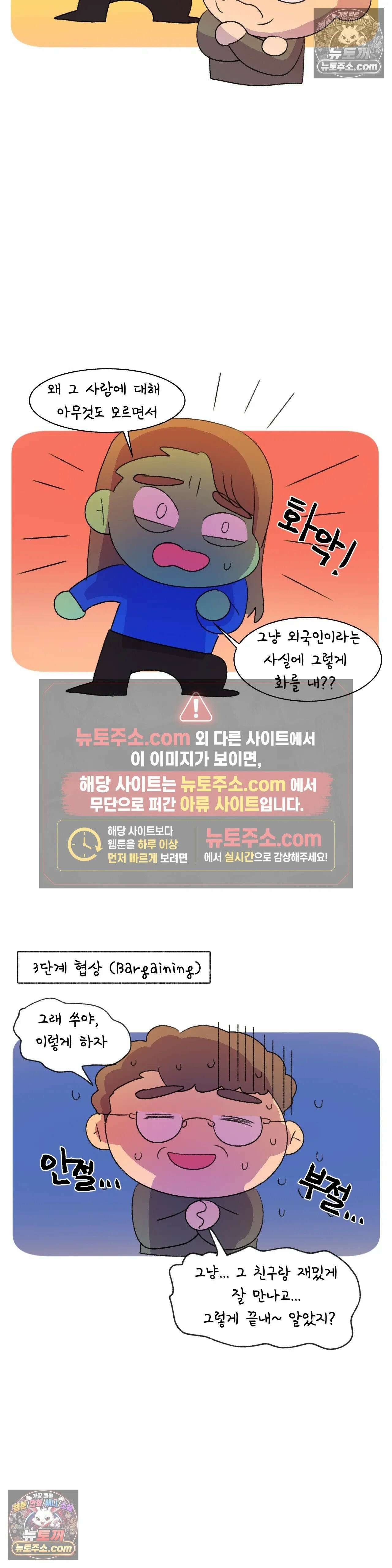 국제연애 절대로 하지 마라 엄마에게 말 하는 날 (하) 6