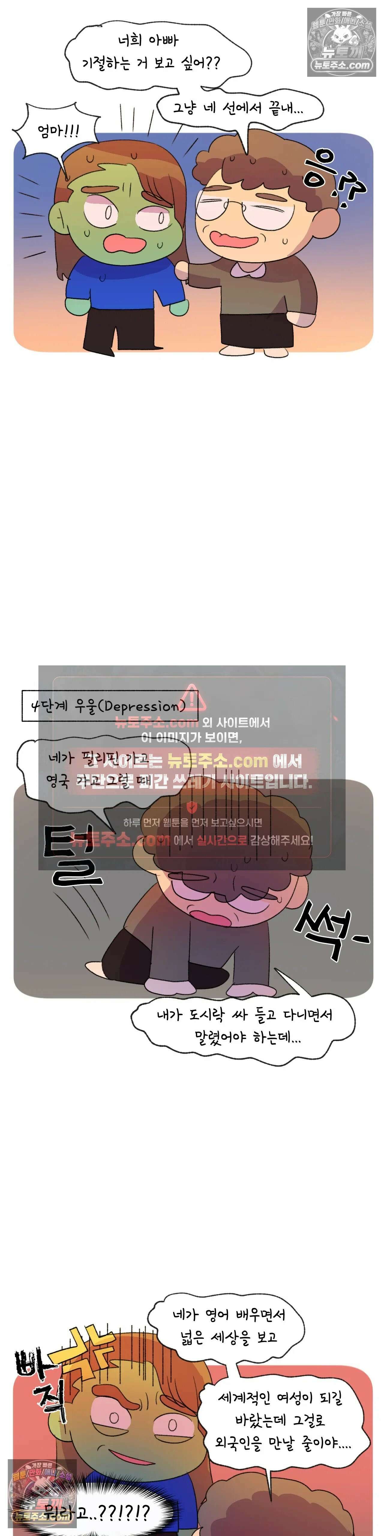 국제연애 절대로 하지 마라 엄마에게 말 하는 날 (하) 7