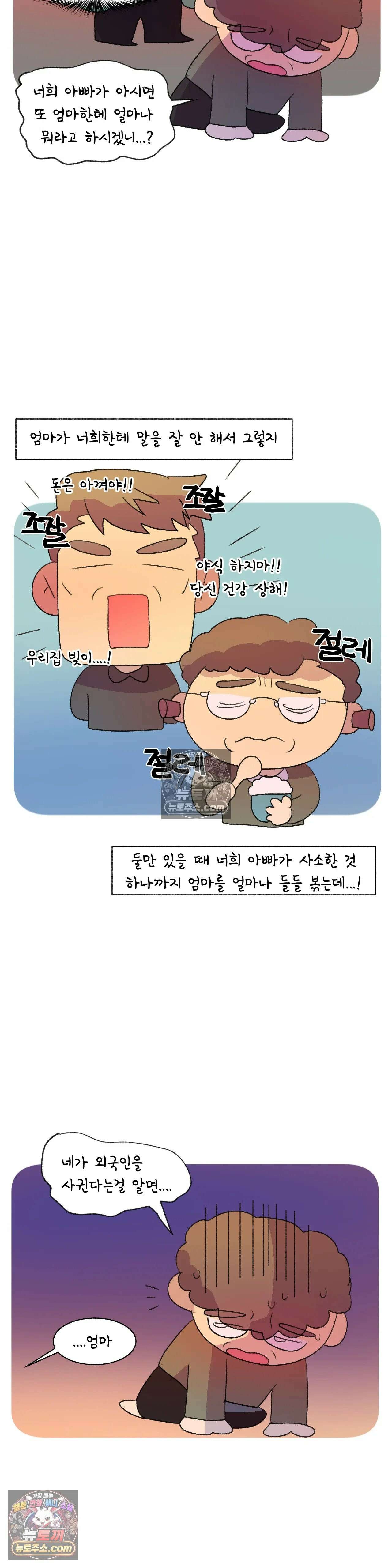국제연애 절대로 하지 마라 엄마에게 말 하는 날 (하) 8