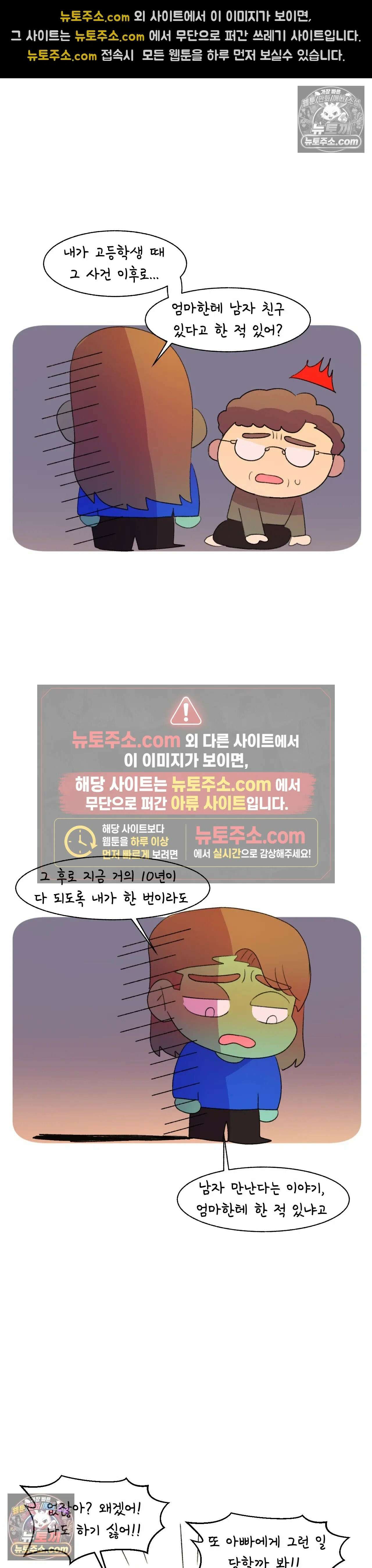 국제연애 절대로 하지 마라 엄마에게 말 하는 날 (하) 9