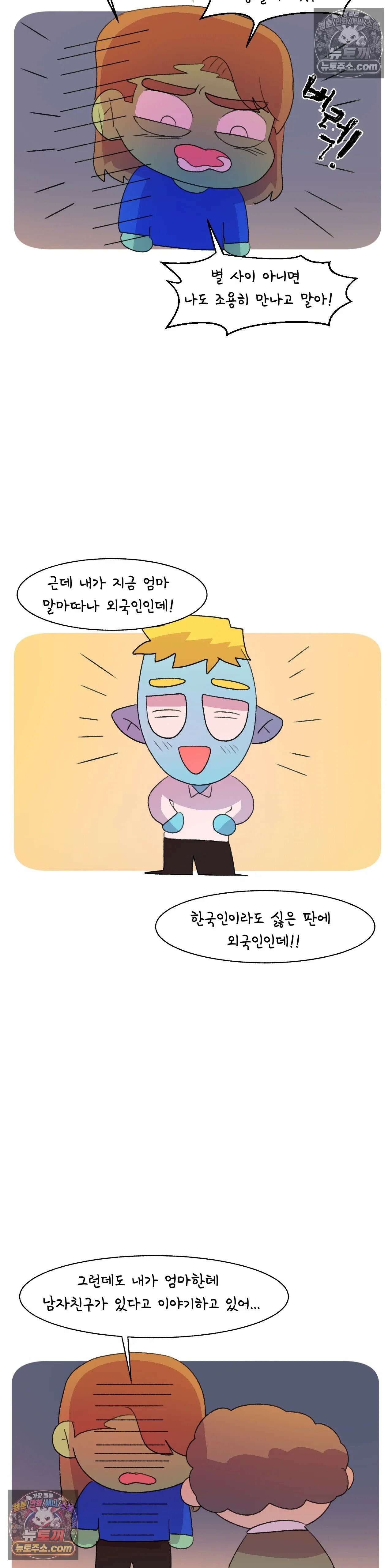 국제연애 절대로 하지 마라 엄마에게 말 하는 날 (하) 10