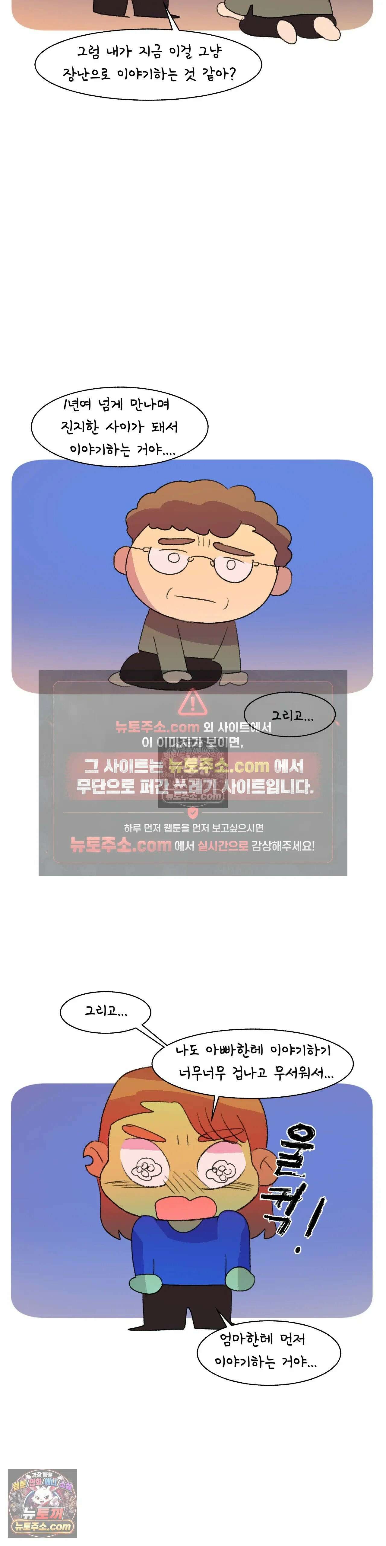 국제연애 절대로 하지 마라 엄마에게 말 하는 날 (하) 11