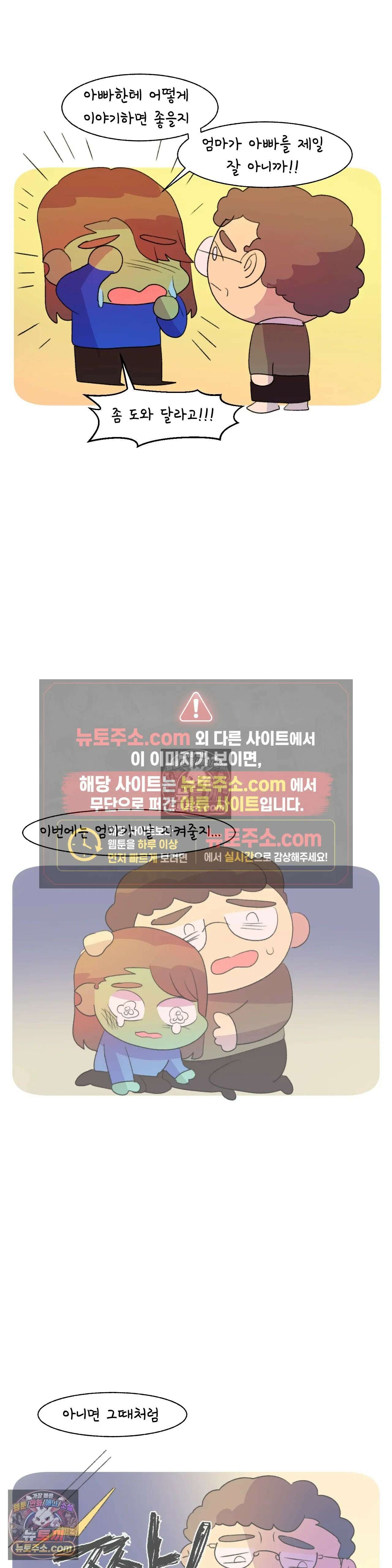 국제연애 절대로 하지 마라 엄마에게 말 하는 날 (하) 12