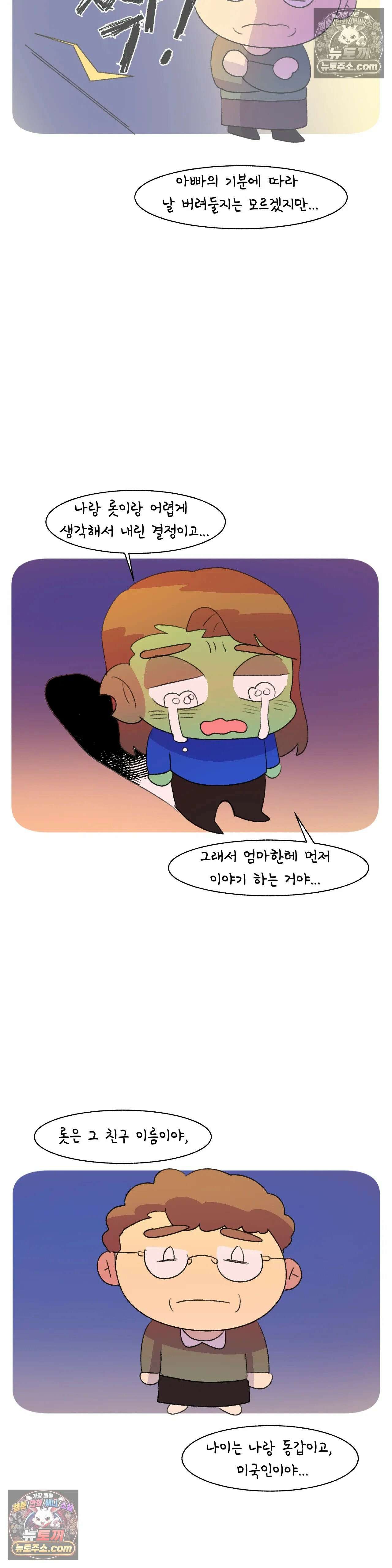 국제연애 절대로 하지 마라 엄마에게 말 하는 날 (하) 13