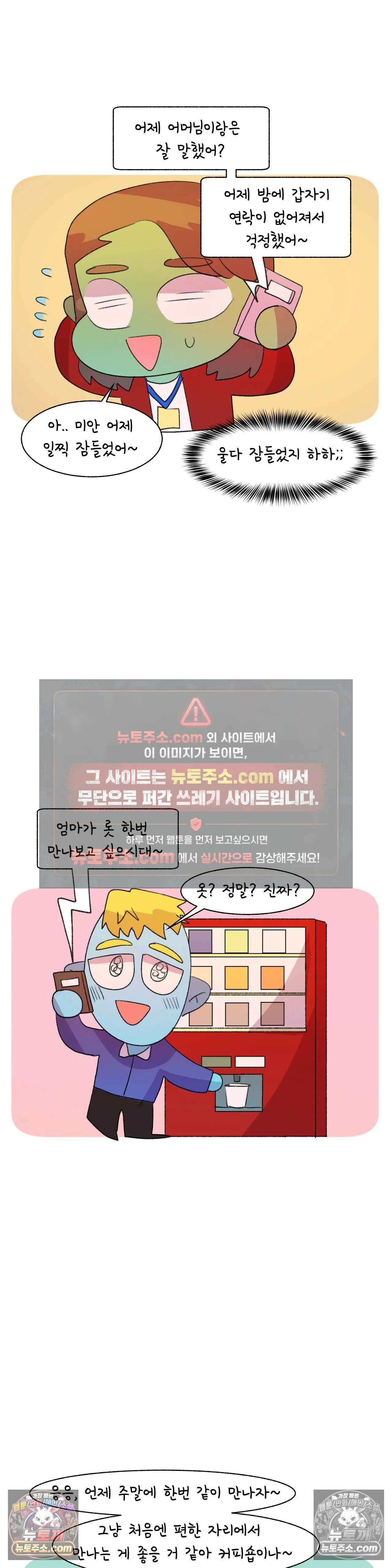 국제연애 절대로 하지 마라 엄마에게 말 하는 날 (하) 24