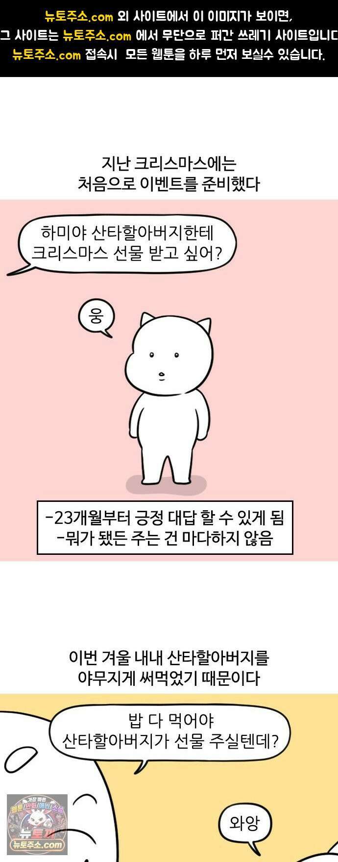 육아일기 시즌2 78화 뒤늦은 크리스마스 후기 1