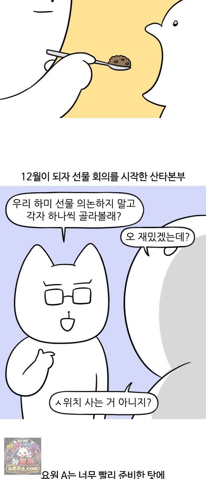육아일기 시즌2 78화 뒤늦은 크리스마스 후기 2