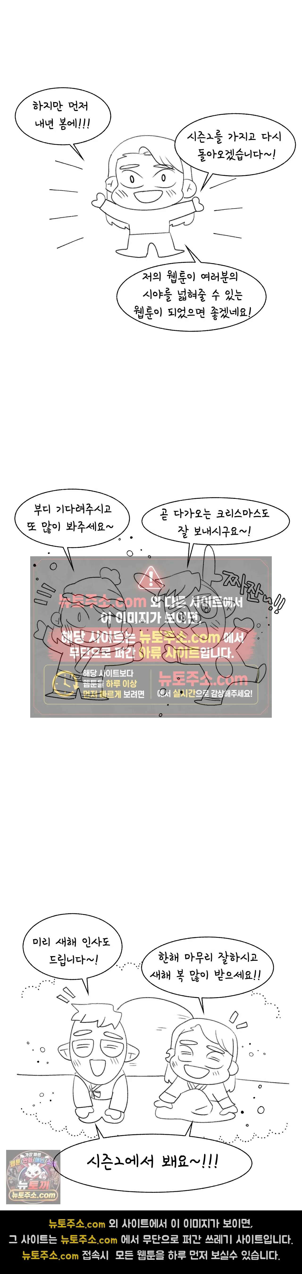 국제연애 절대로 하지 마라 99화 - 에필로그 1부 후기 3