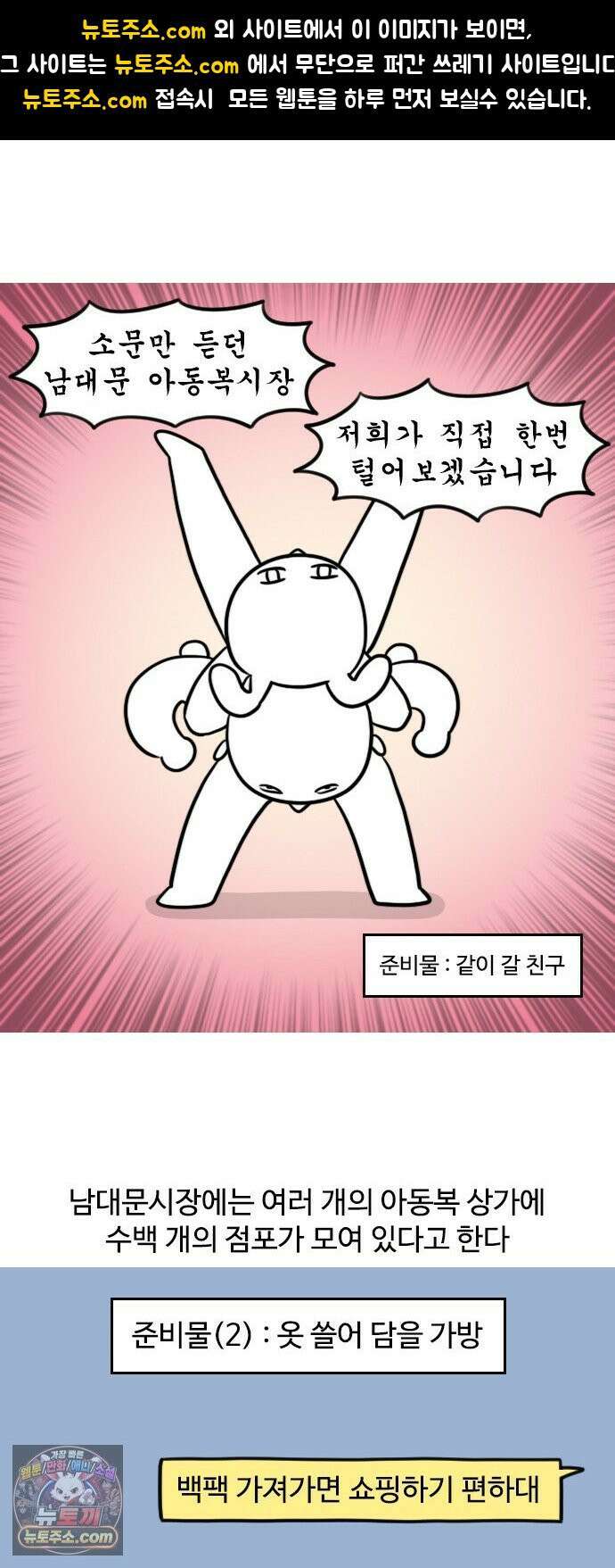 육아일기 시즌3 8화 남대문시장 아기옷쇼핑 1