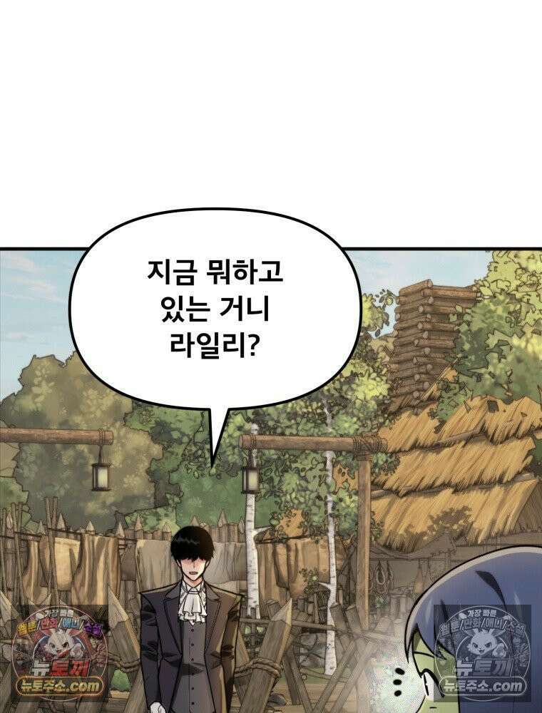S급 집사 12화 8