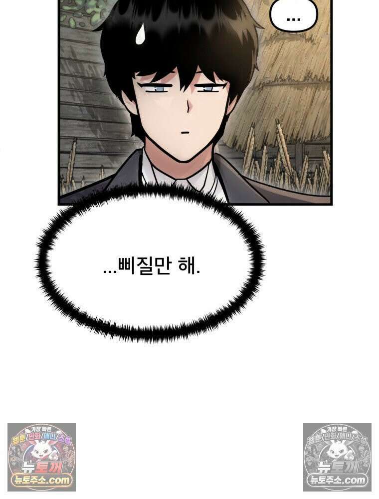 S급 집사 12화 16