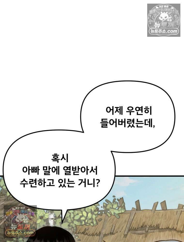 S급 집사 12화 17