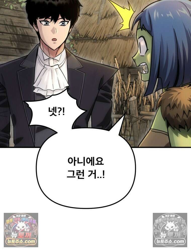S급 집사 12화 18