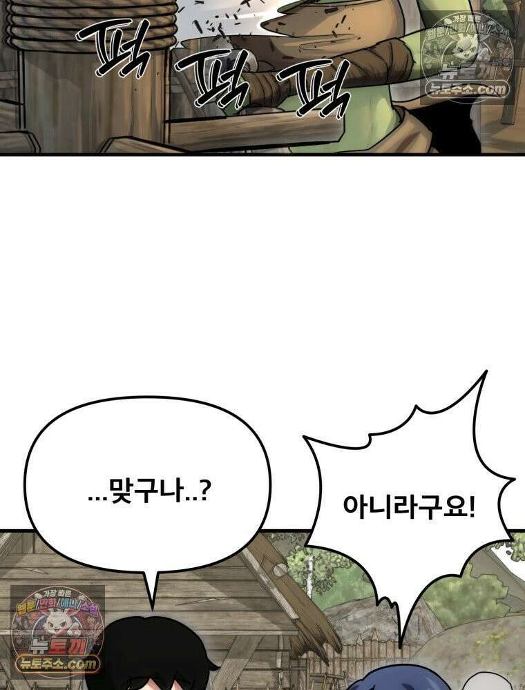 S급 집사 12화 20