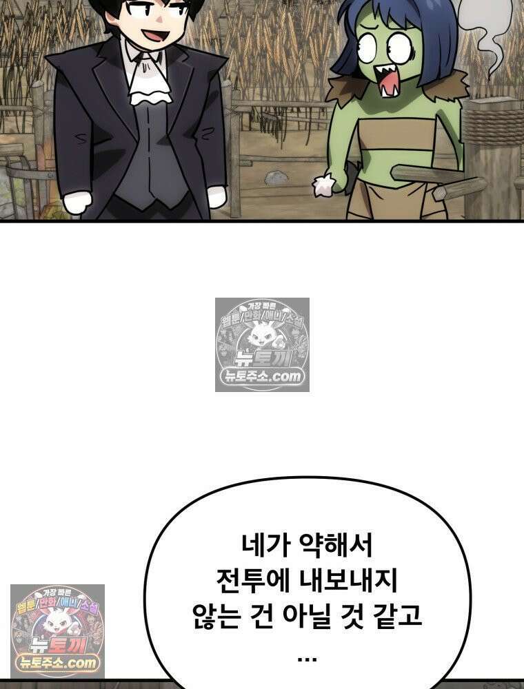 S급 집사 12화 21