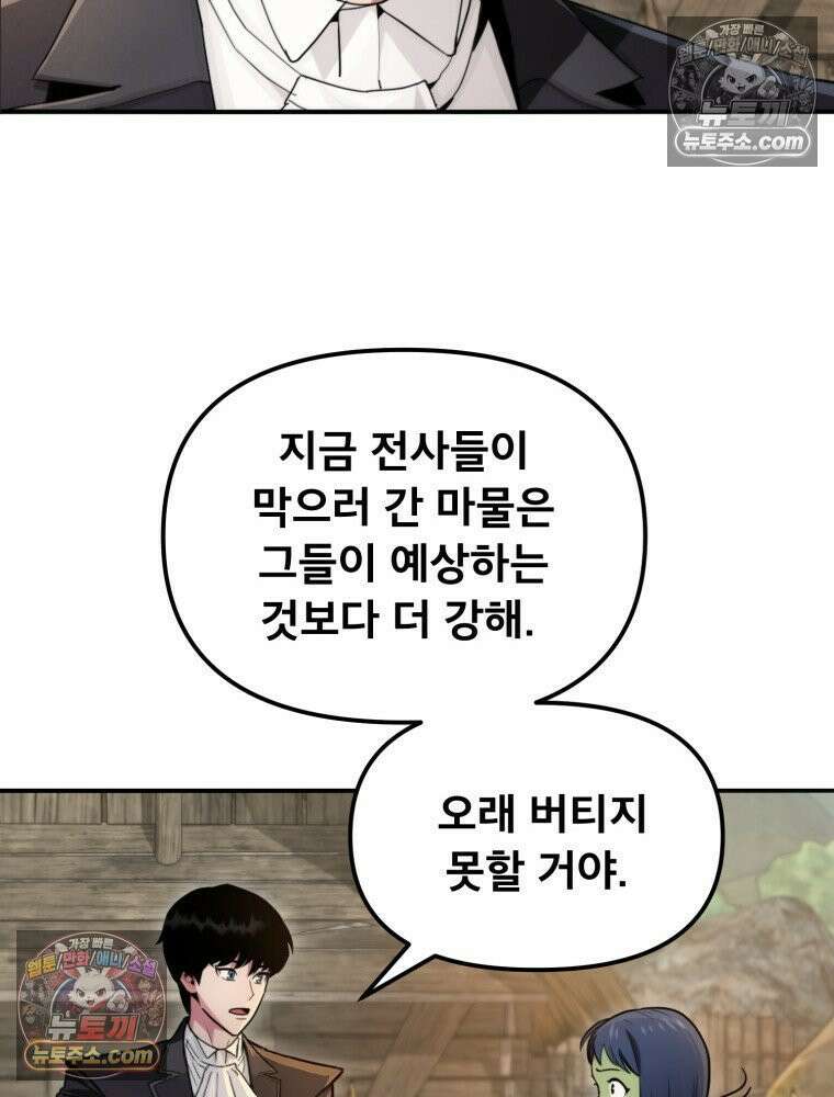 S급 집사 12화 25