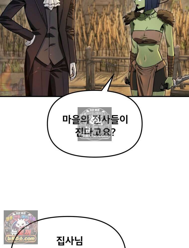 S급 집사 12화 26