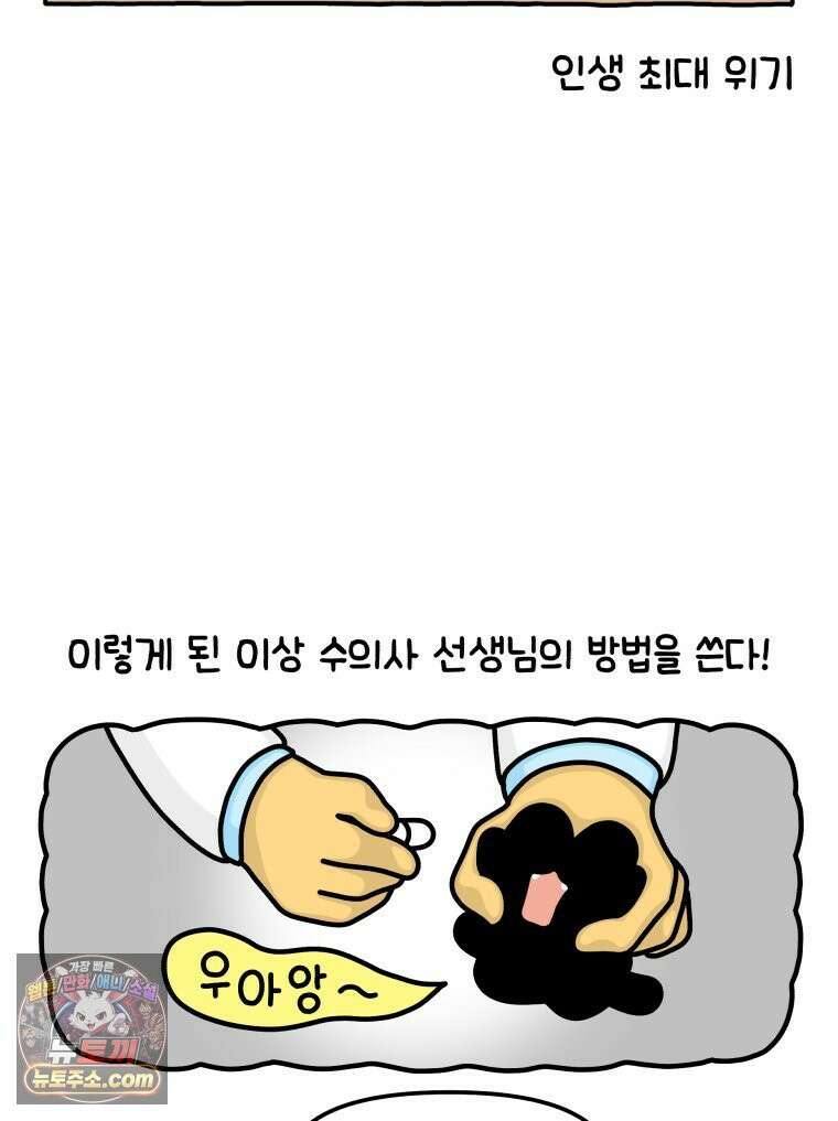 먼지 덩어리 짱덕 5． 약 먹어요 19