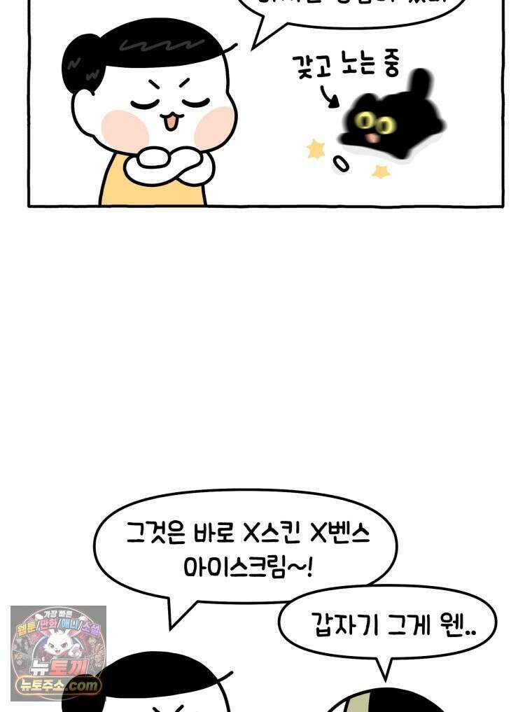 먼지 덩어리 짱덕 5． 약 먹어요 21