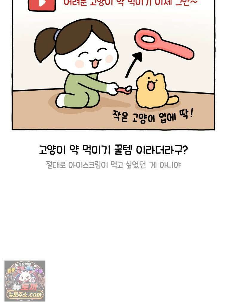 먼지 덩어리 짱덕 5． 약 먹어요 23