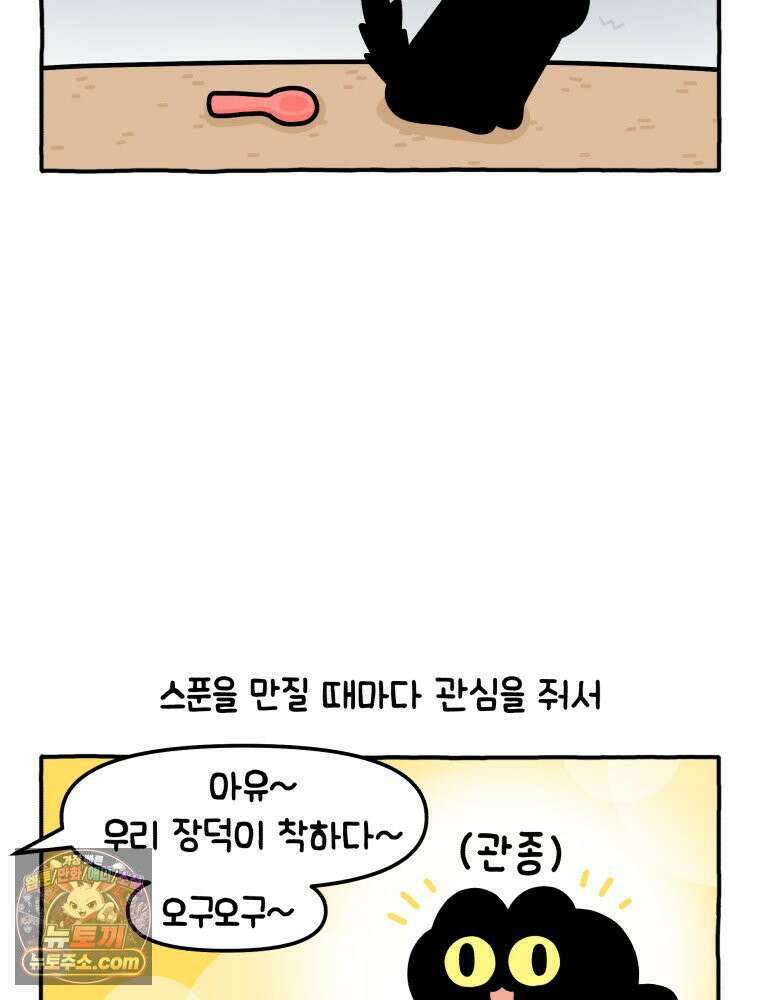 먼지 덩어리 짱덕 5． 약 먹어요 26