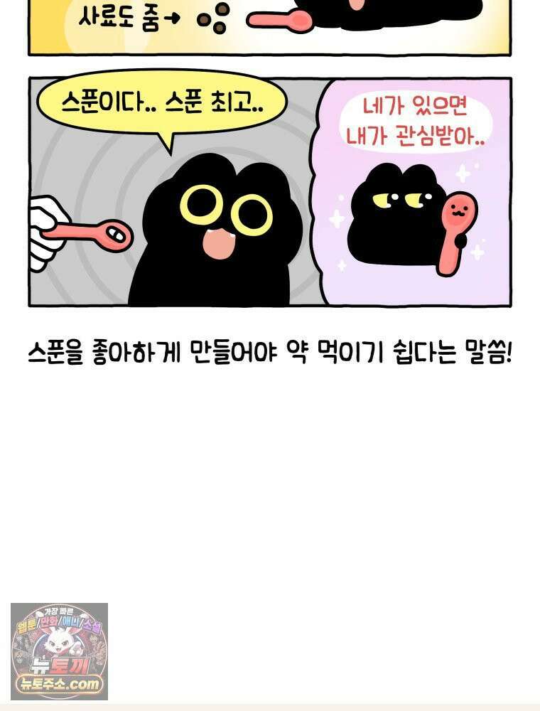 먼지 덩어리 짱덕 5． 약 먹어요 27