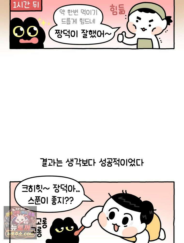 먼지 덩어리 짱덕 5． 약 먹어요 30