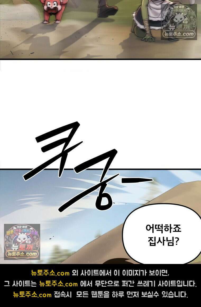 S급 집사 20화 4