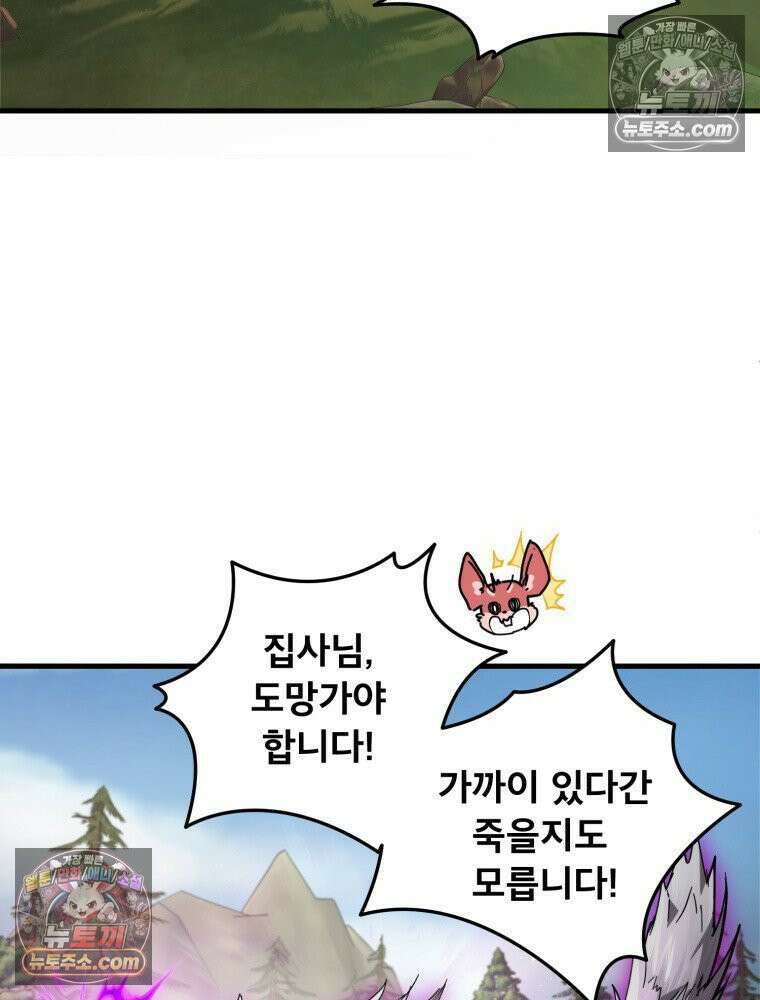 S급 집사 20화 12