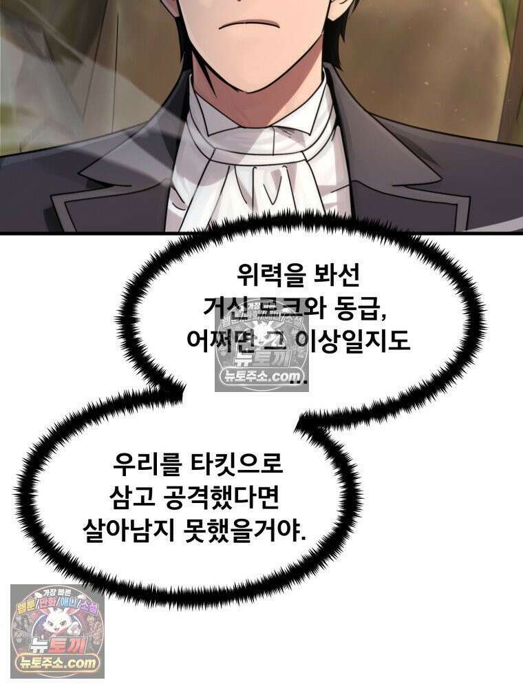 S급 집사 20화 15