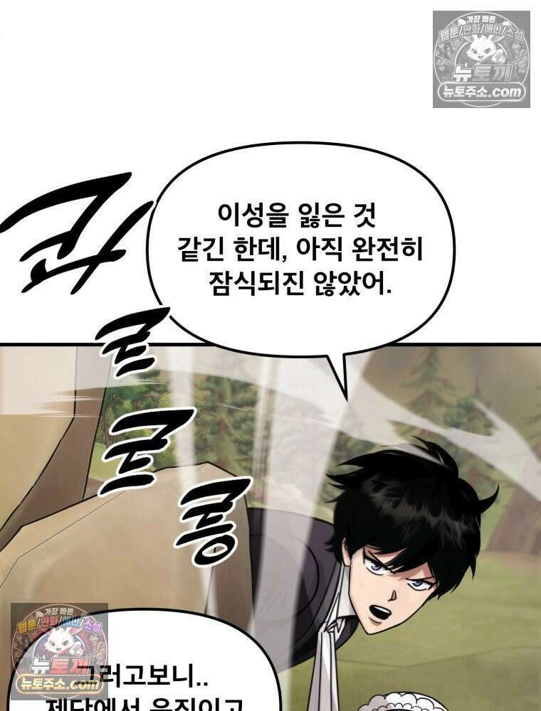 S급 집사 20화 19